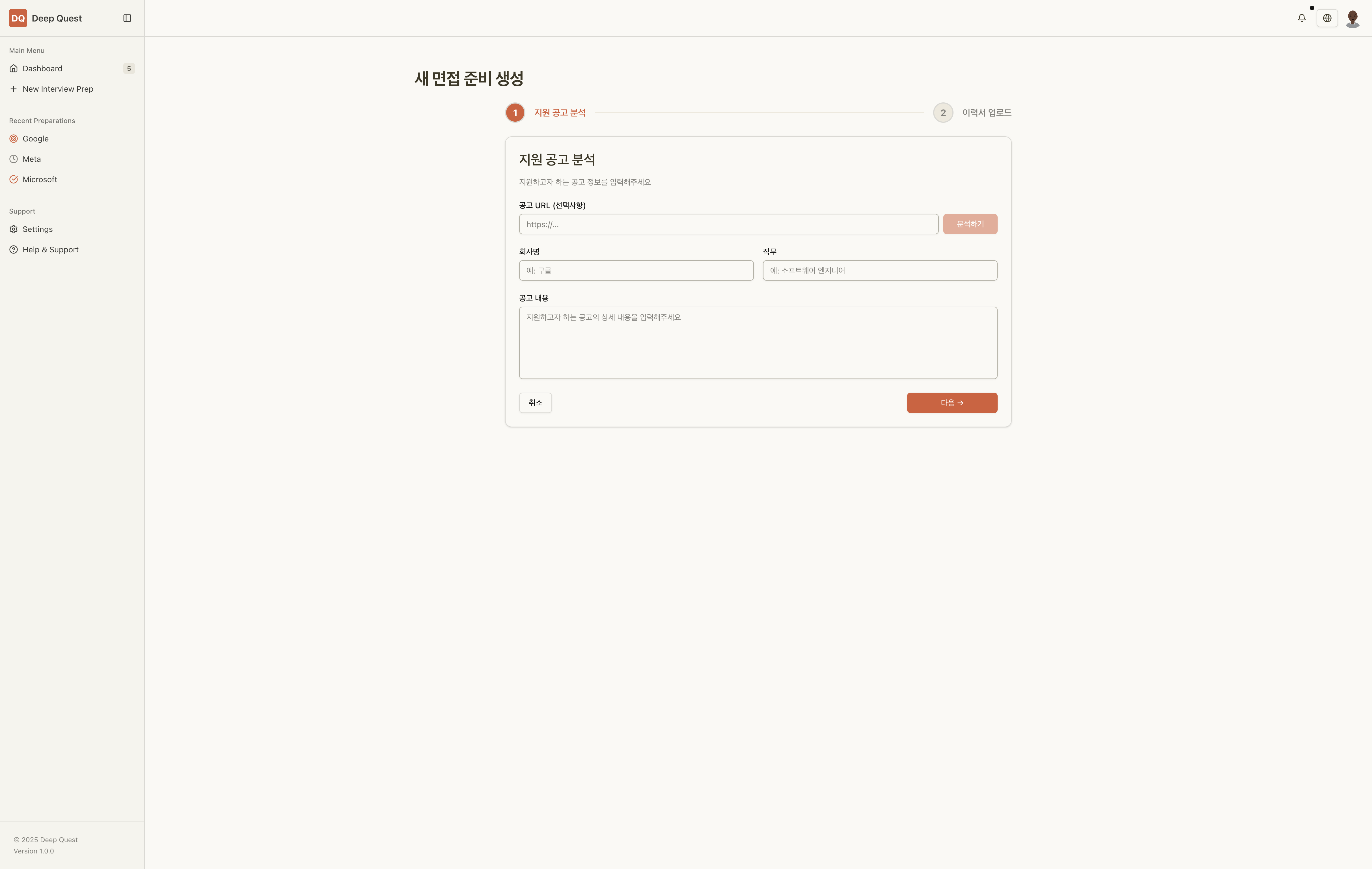 JD URL과 회사 정보 입력 화면