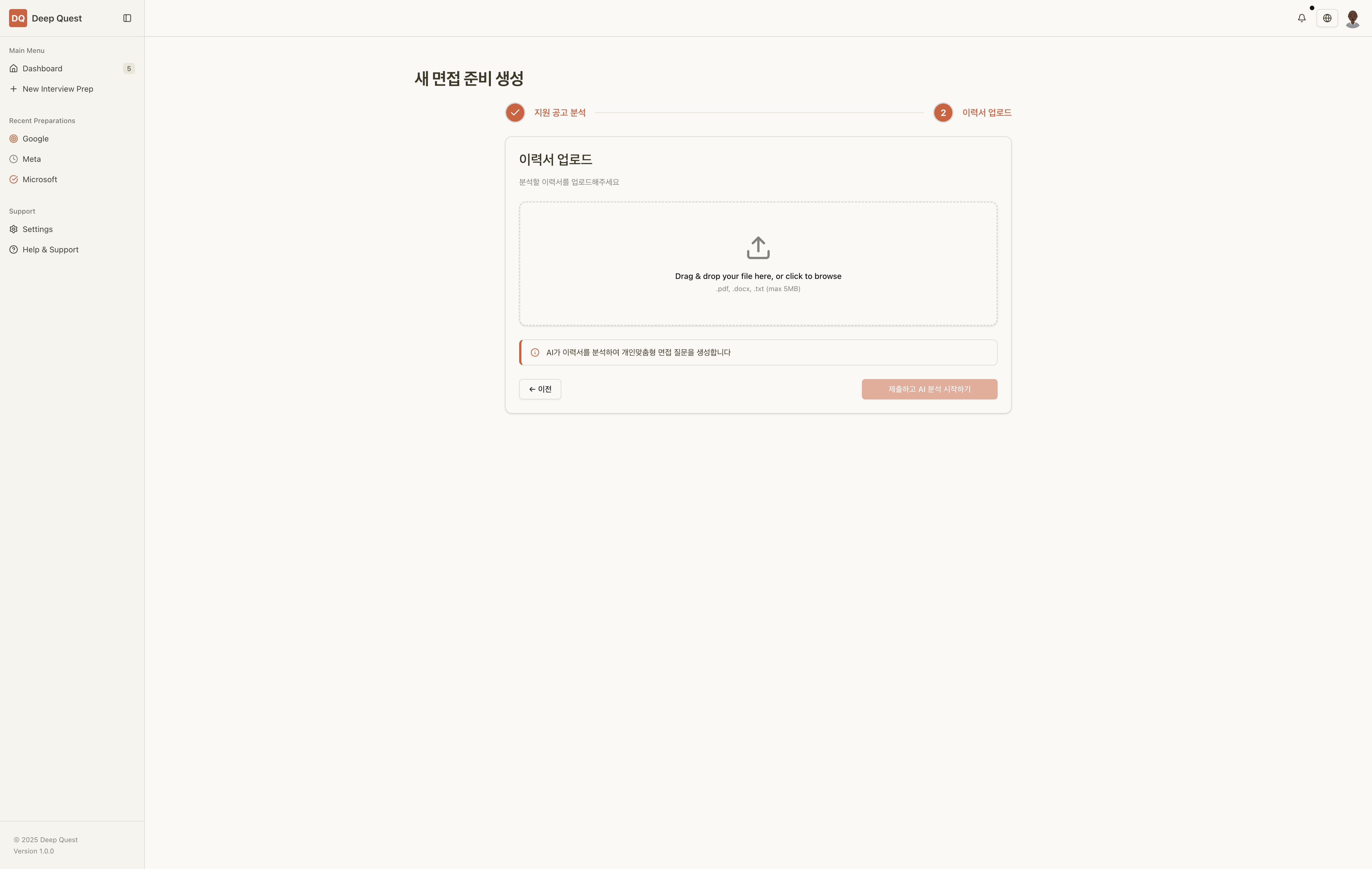 이력서 업로드 및 AI 분석 화면